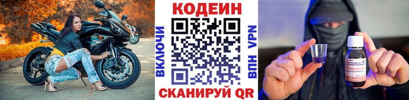 Codein напиток Lean (лин)  магазин  наркотиков  Змеиногорск 
